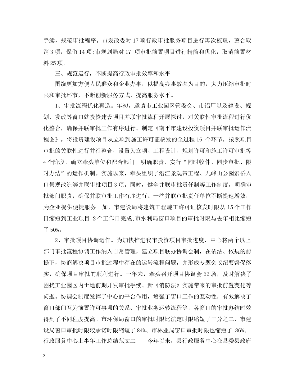 行政服务中心上半年工作总结和下半年计划 _第3页