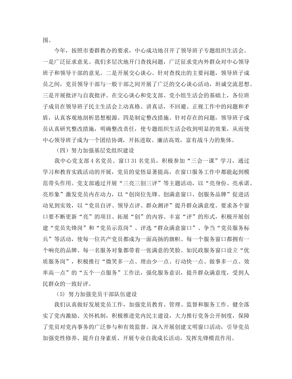 行政服务中心党支部工作总结 _第2页