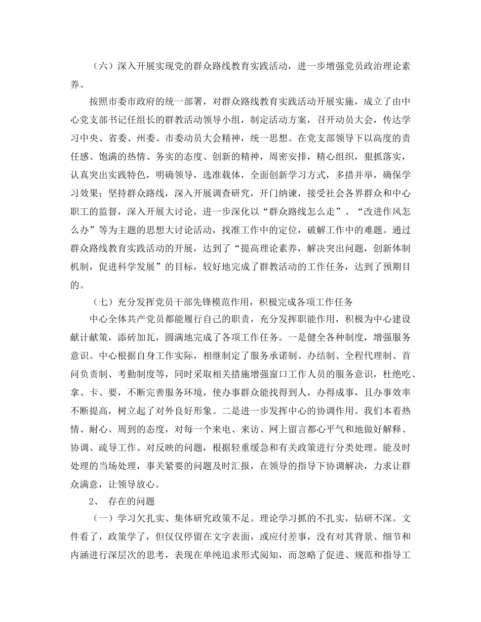 行政服务中心党支部工作总结 _第3页