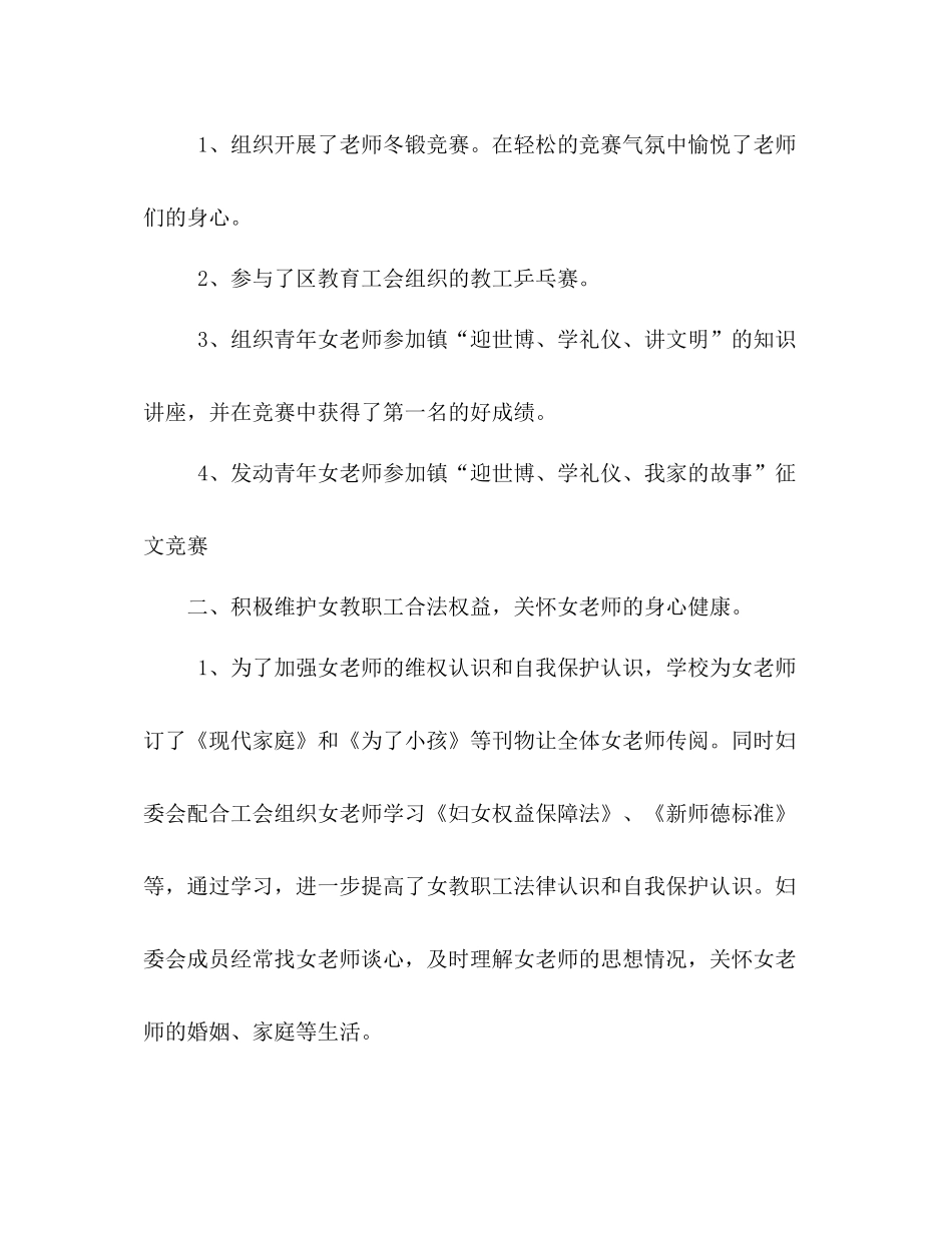 小学女教师的自我参考总结（通用）_第2页