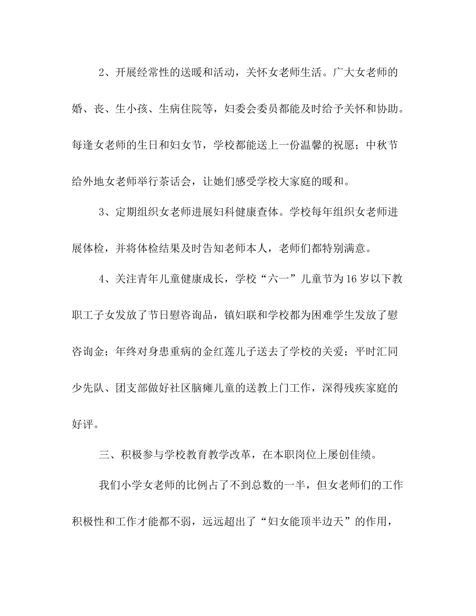 小学女教师的自我参考总结（通用）_第3页