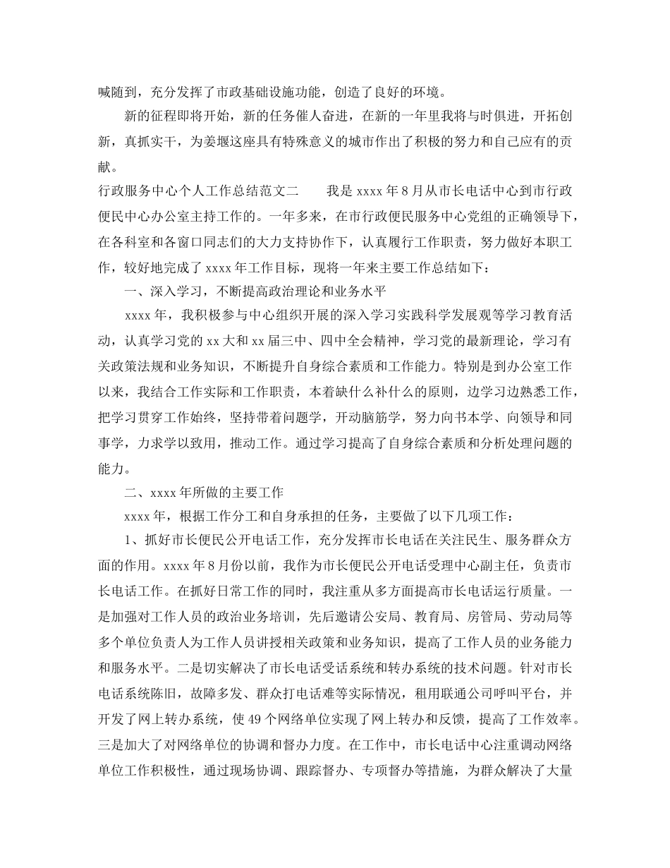 行政服务中心个人工作总结 _第2页