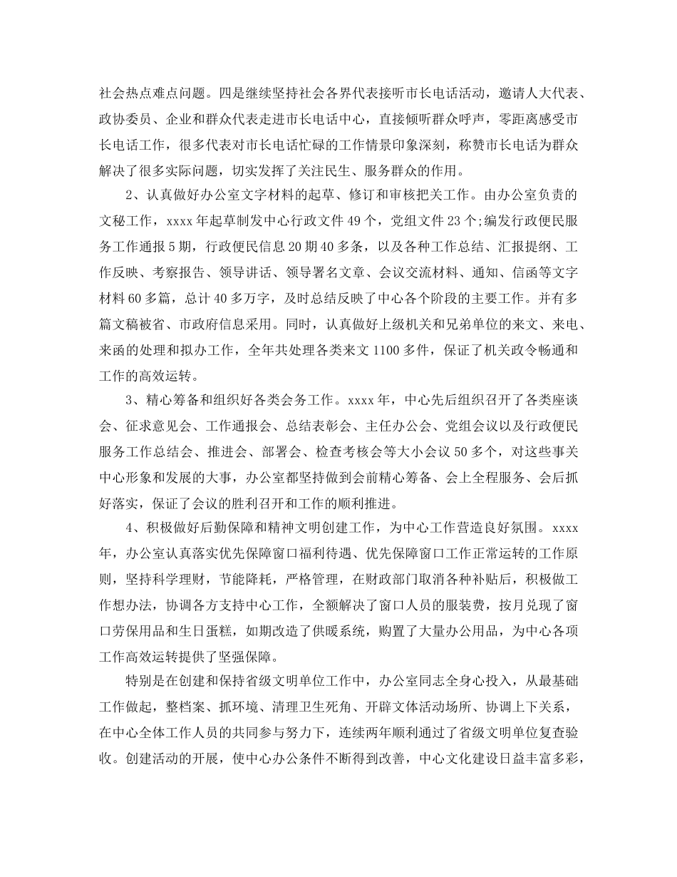 行政服务中心个人工作总结 _第3页