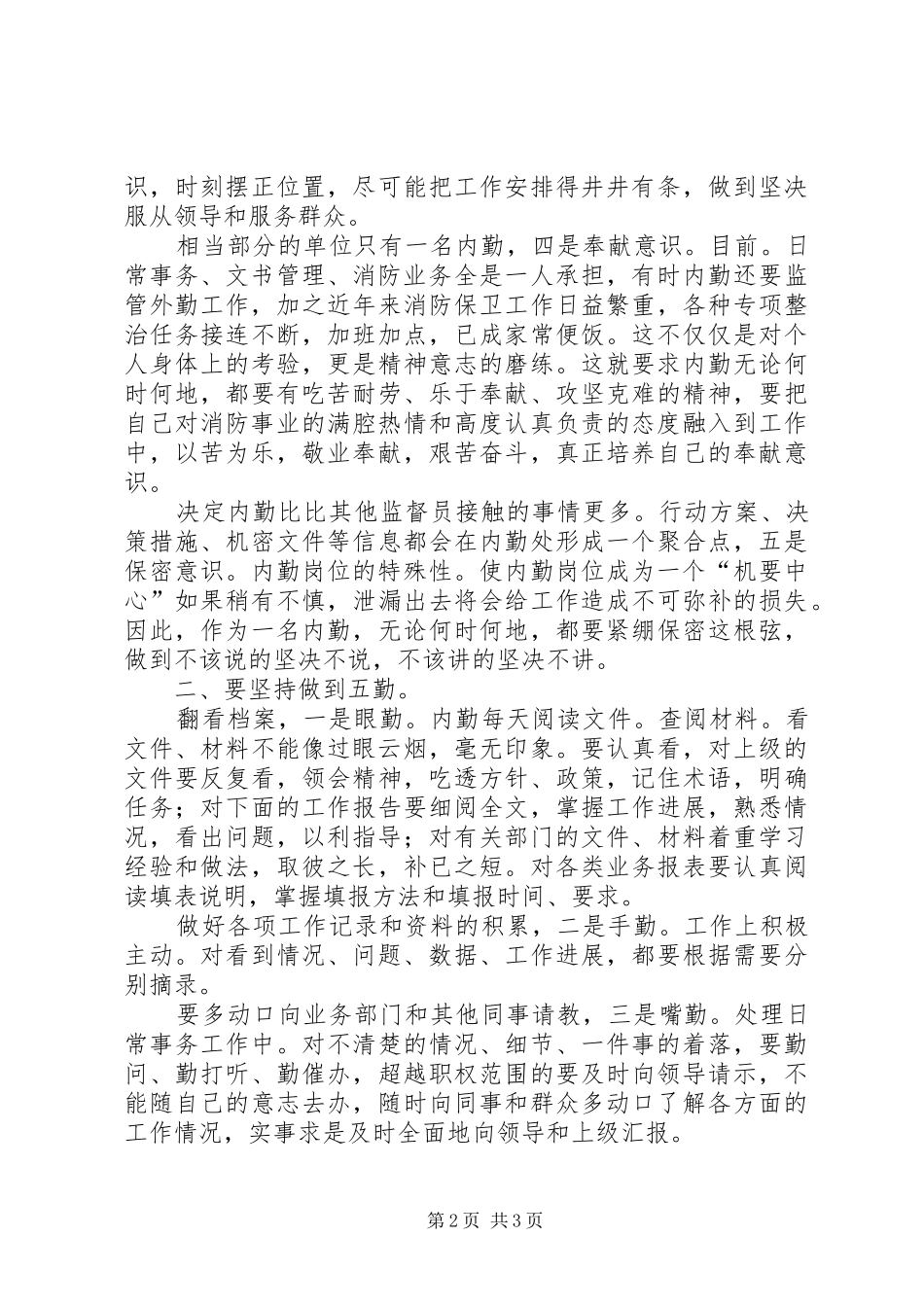 消防部队内勤工作汇报_第2页