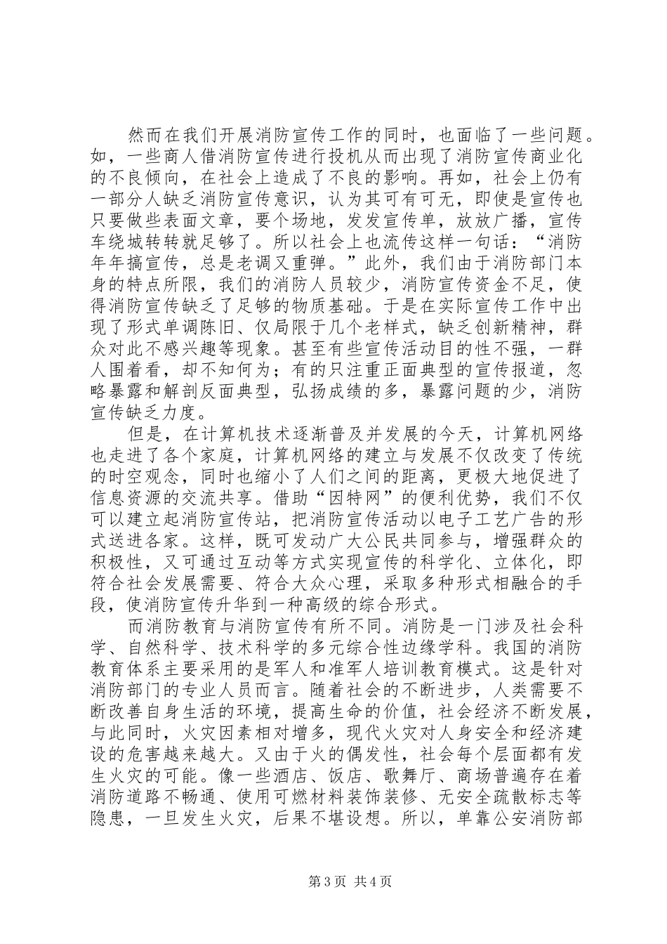 消防部队信息化建设情况调研报告_第3页