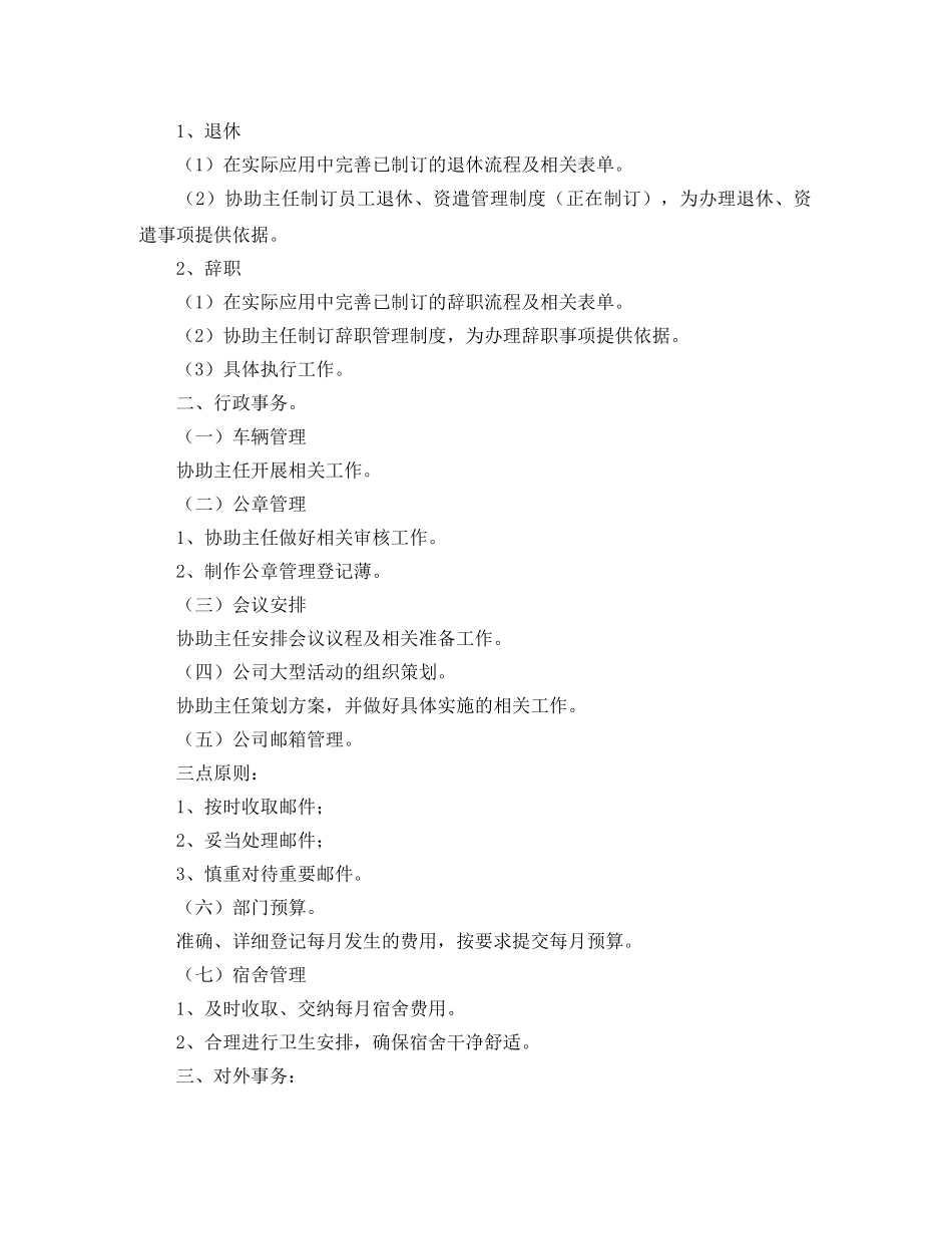 行政月度工作计划表范文模板 _第2页