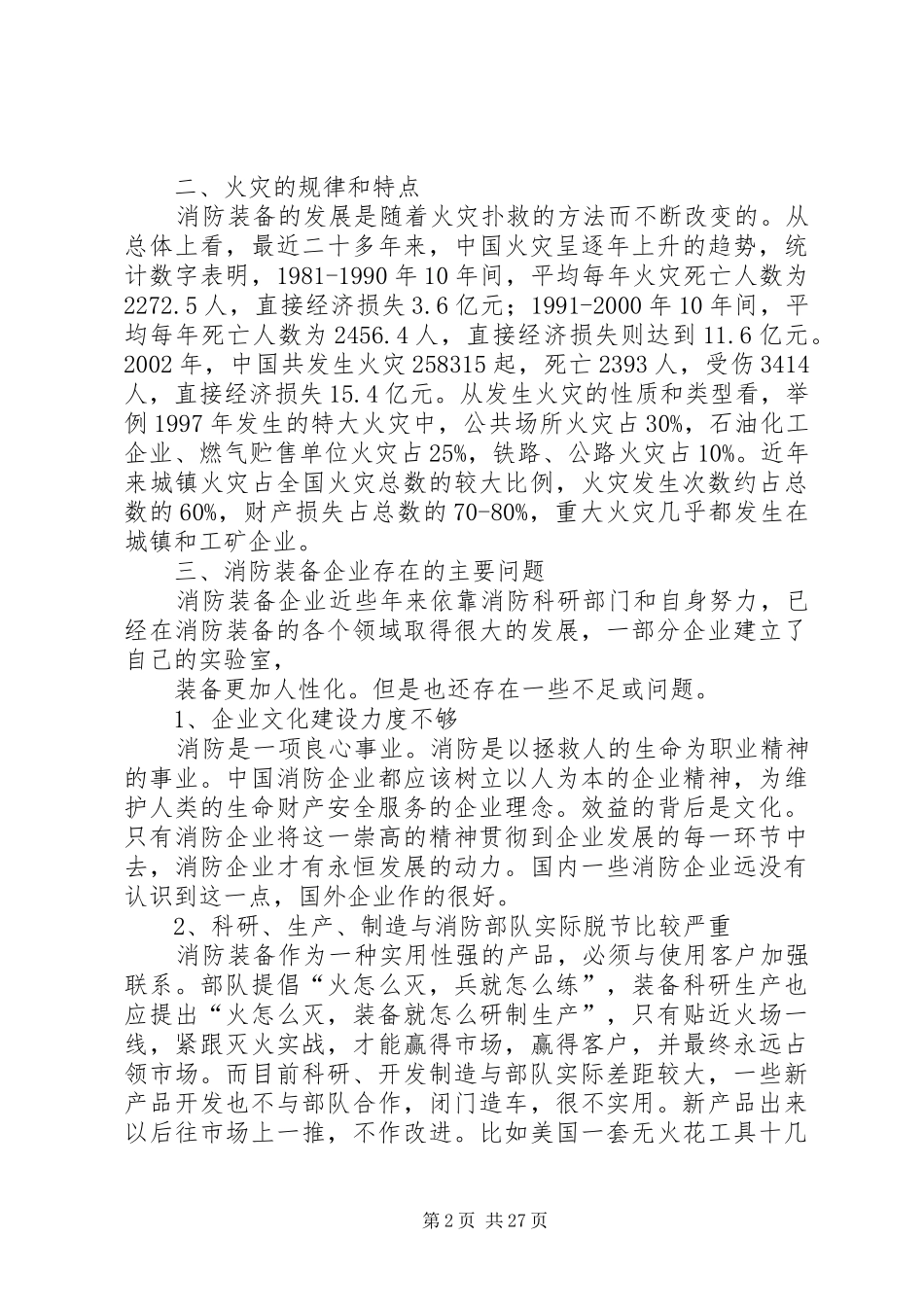 消防装备调研报告_第2页