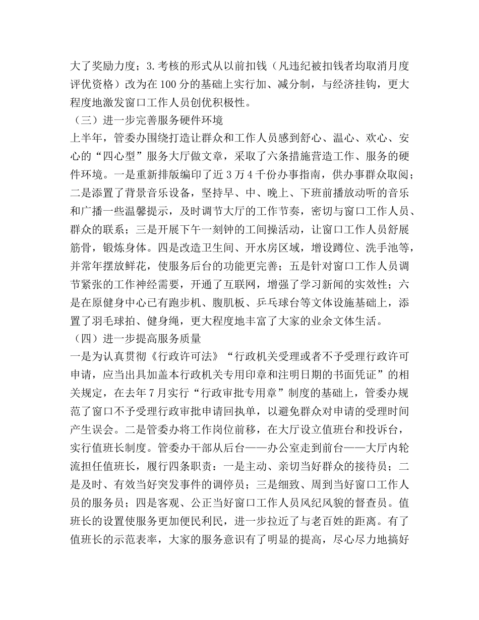 行政服务中心2020年上半年工作总结 _第2页