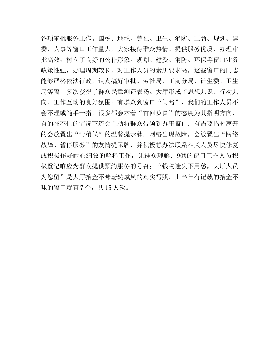 行政服务中心2020年上半年工作总结 _第3页