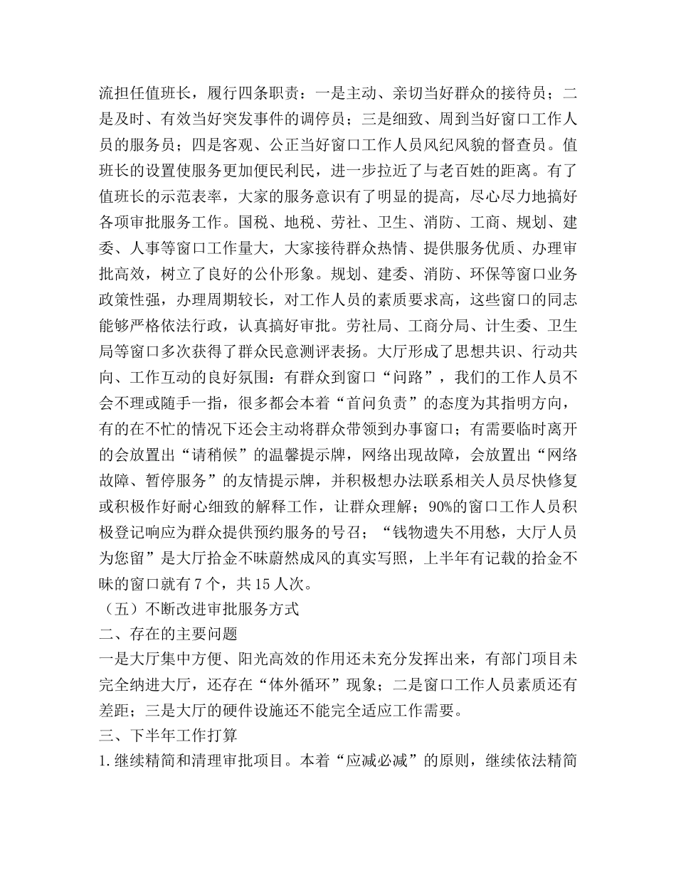 行政服务中心2020年上半年工作总结(1) _第2页