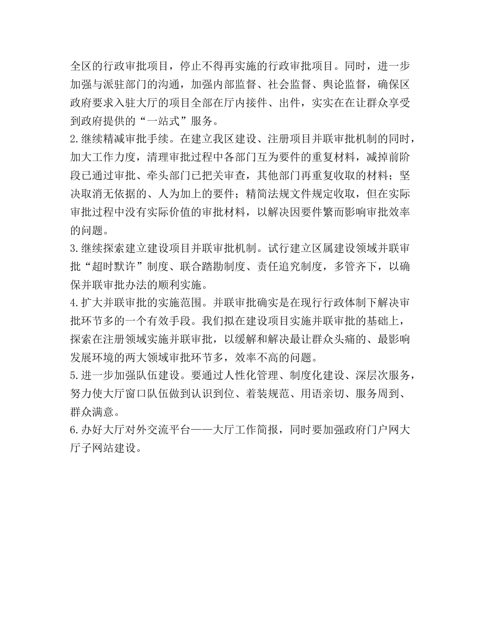 行政服务中心2020年上半年工作总结(1) _第3页