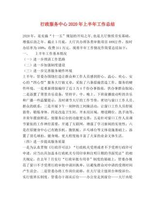 行政服务中心2020年上半年工作总结(1) 