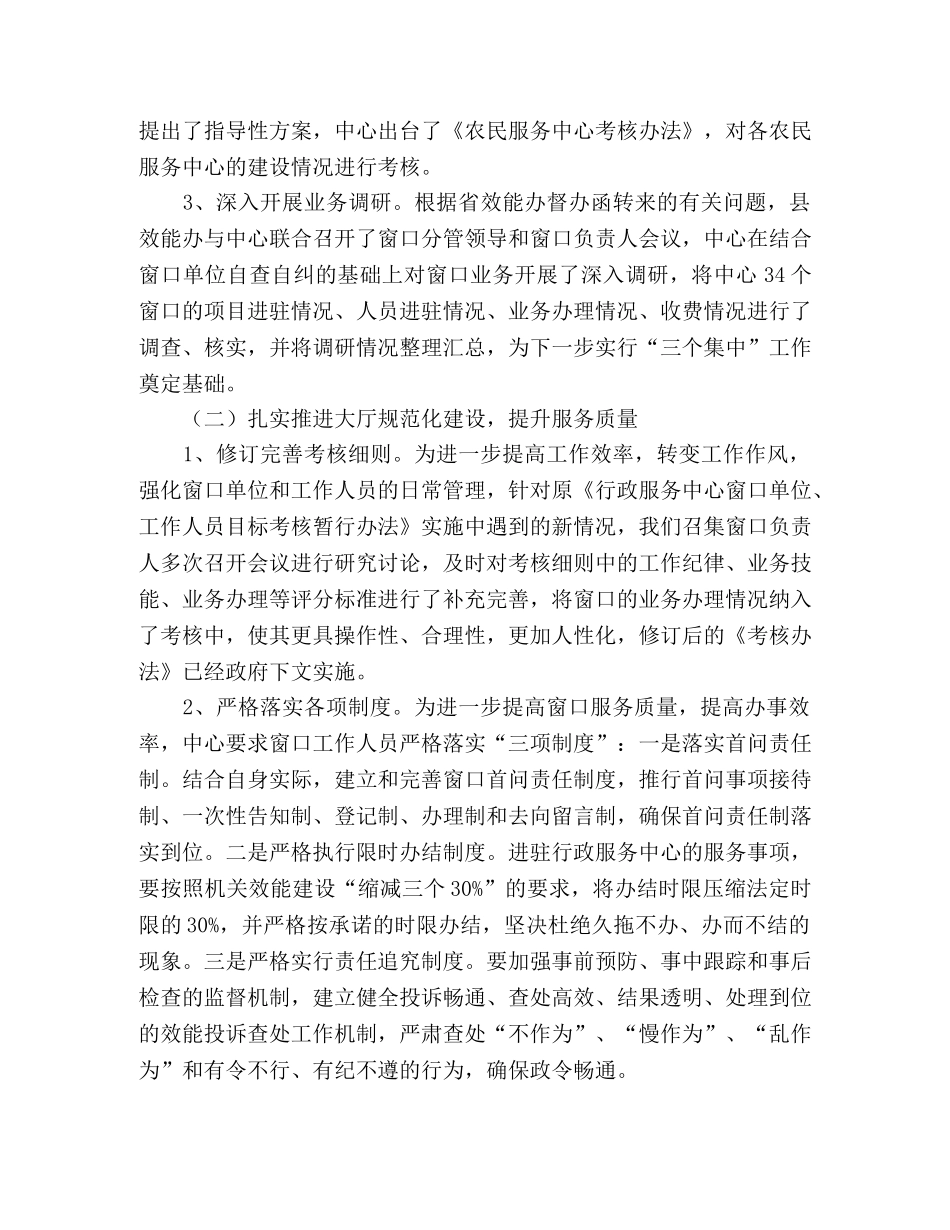 行政服务中心2020年上半年工作总结(2) _第2页
