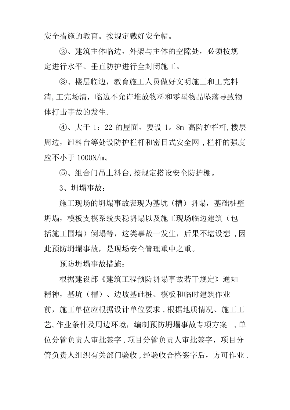 安全生产技术管理制度精选文档_第3页