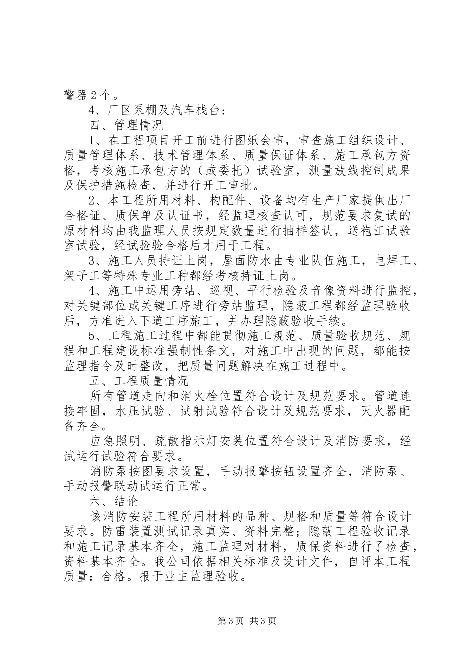 消防装备评估论证报告_第3页