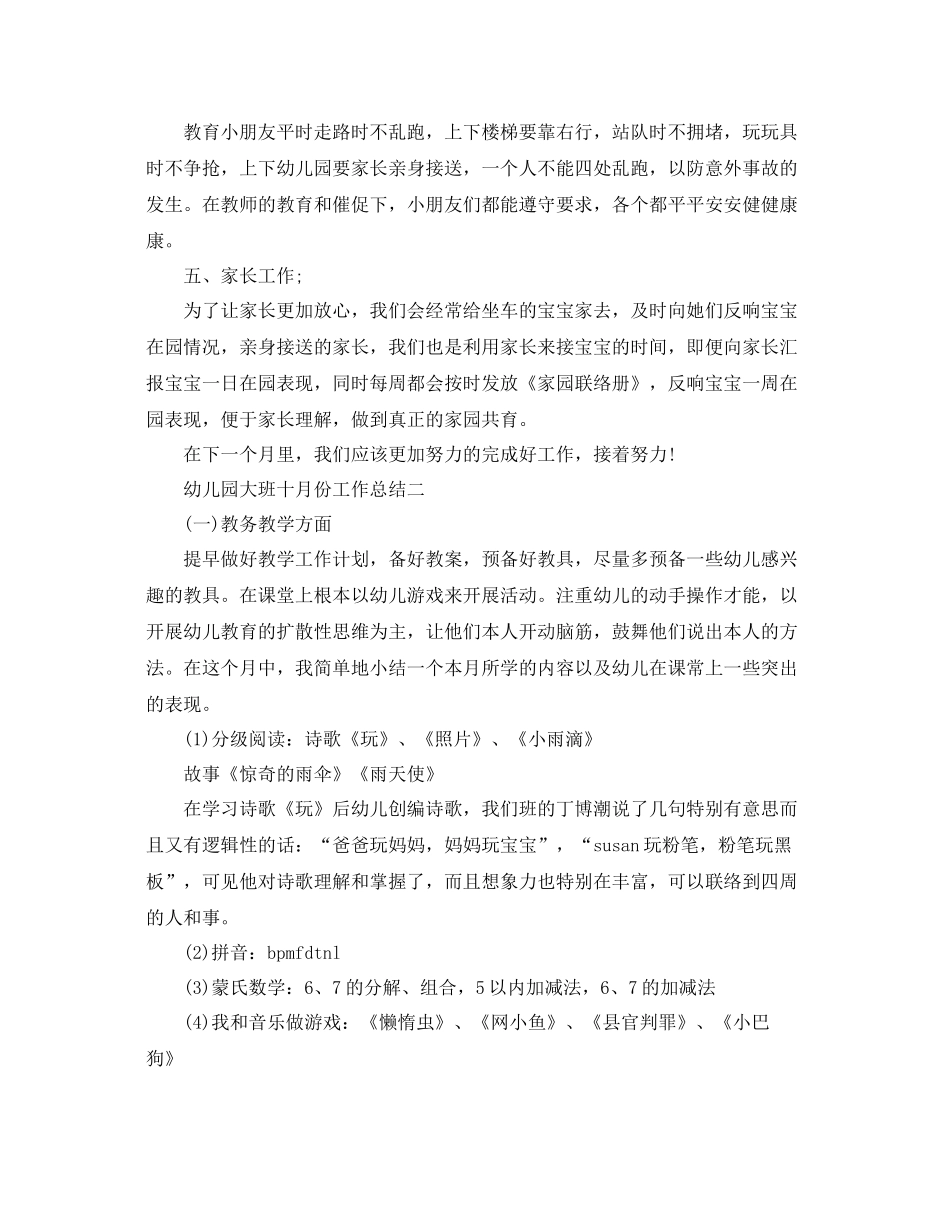 2021年工作参考总结幼儿园十月份工作参考总结_第2页