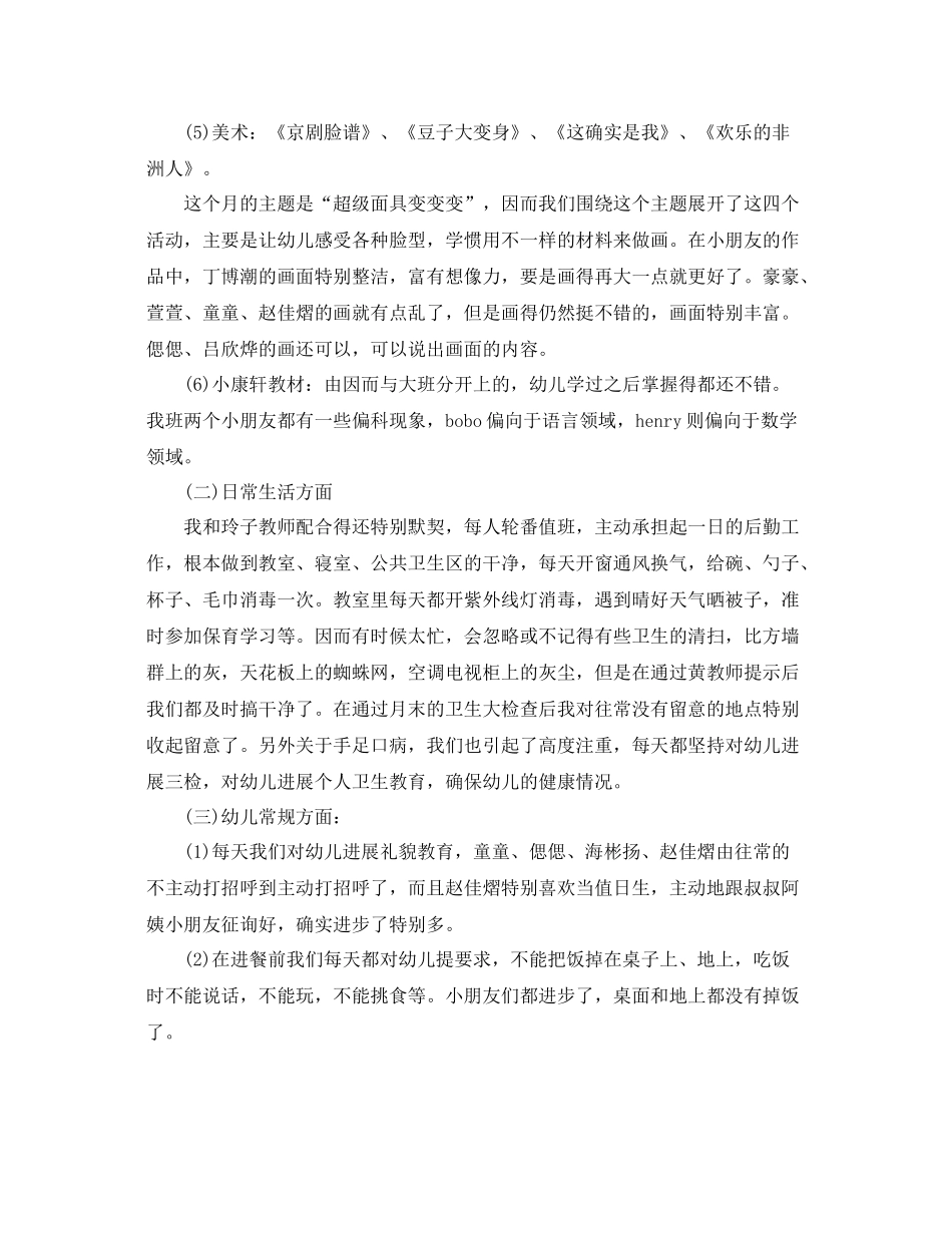 2021年工作参考总结幼儿园十月份工作参考总结_第3页