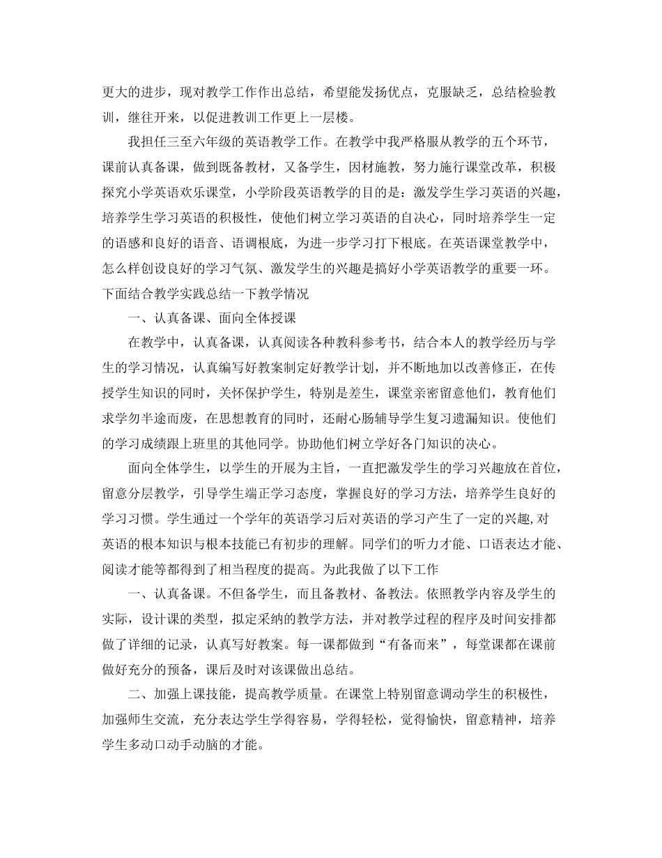 2021年度工作参考总结小学英语教师年度考核个人参考总结模板_第3页