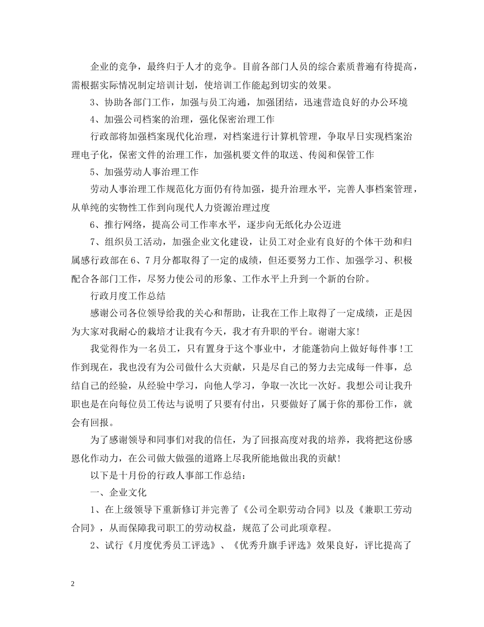 行政月度工作总结范文 _第2页