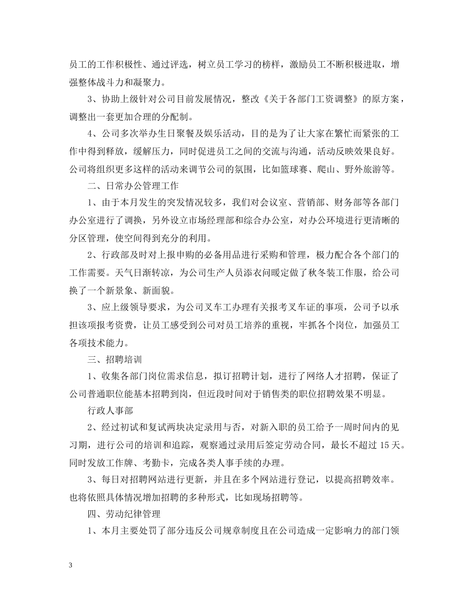 行政月度工作总结范文 _第3页