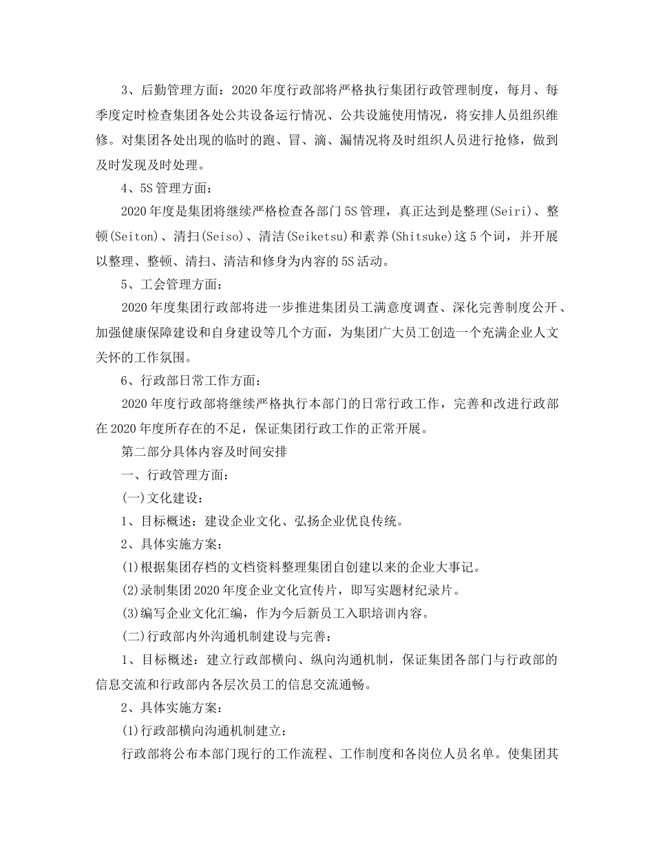 行政明年工作计划 _第2页