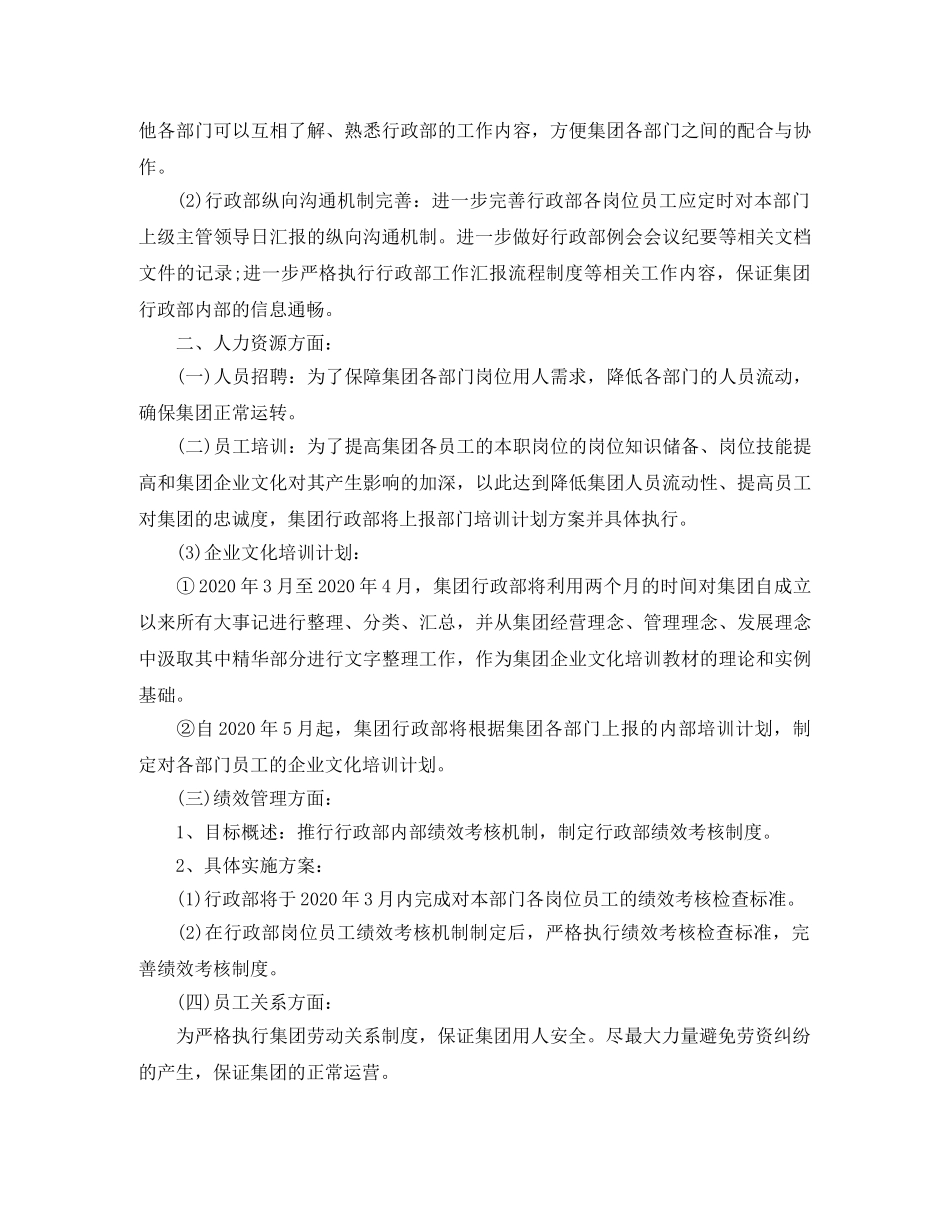 行政明年工作计划 _第3页