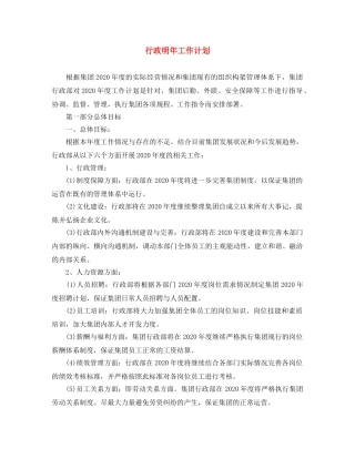 行政明年工作计划 
