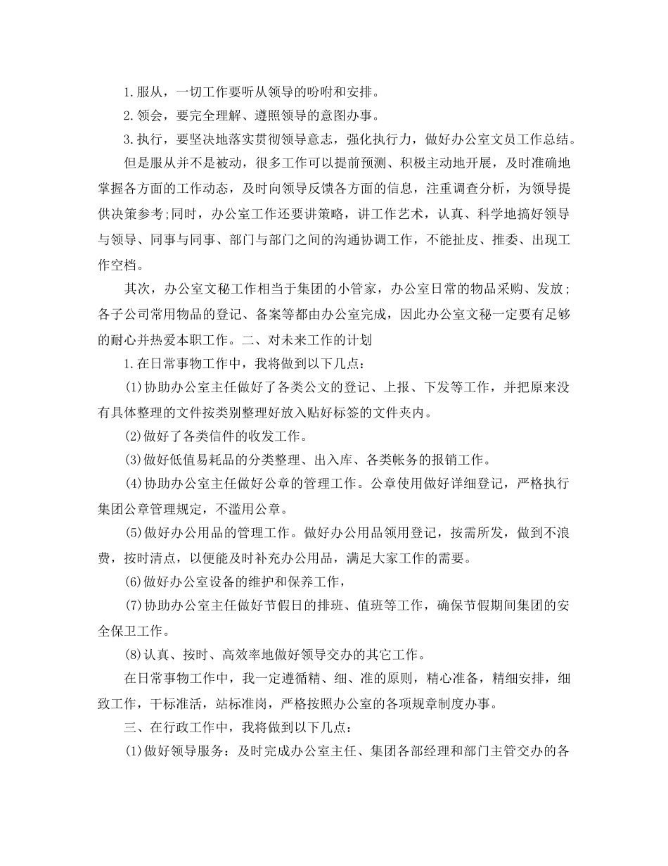 行政文秘的工作计划 _第2页