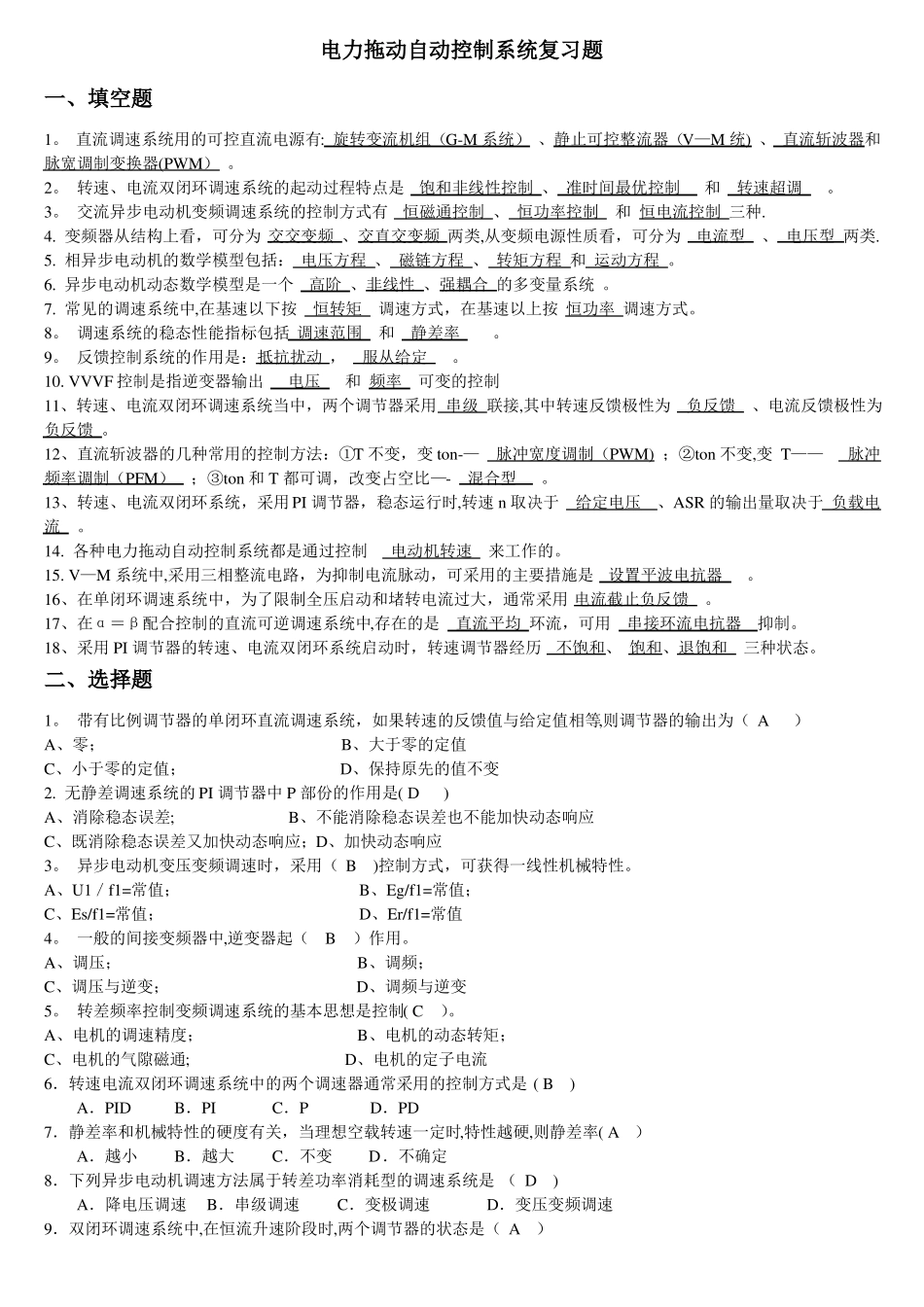 运动控制系统考试题库中南大学_第1页