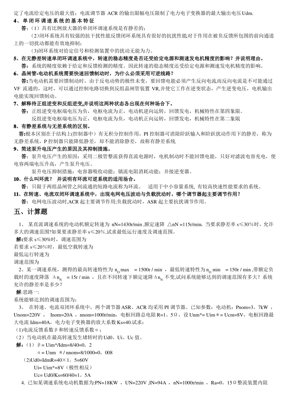 运动控制系统考试题库中南大学_第3页