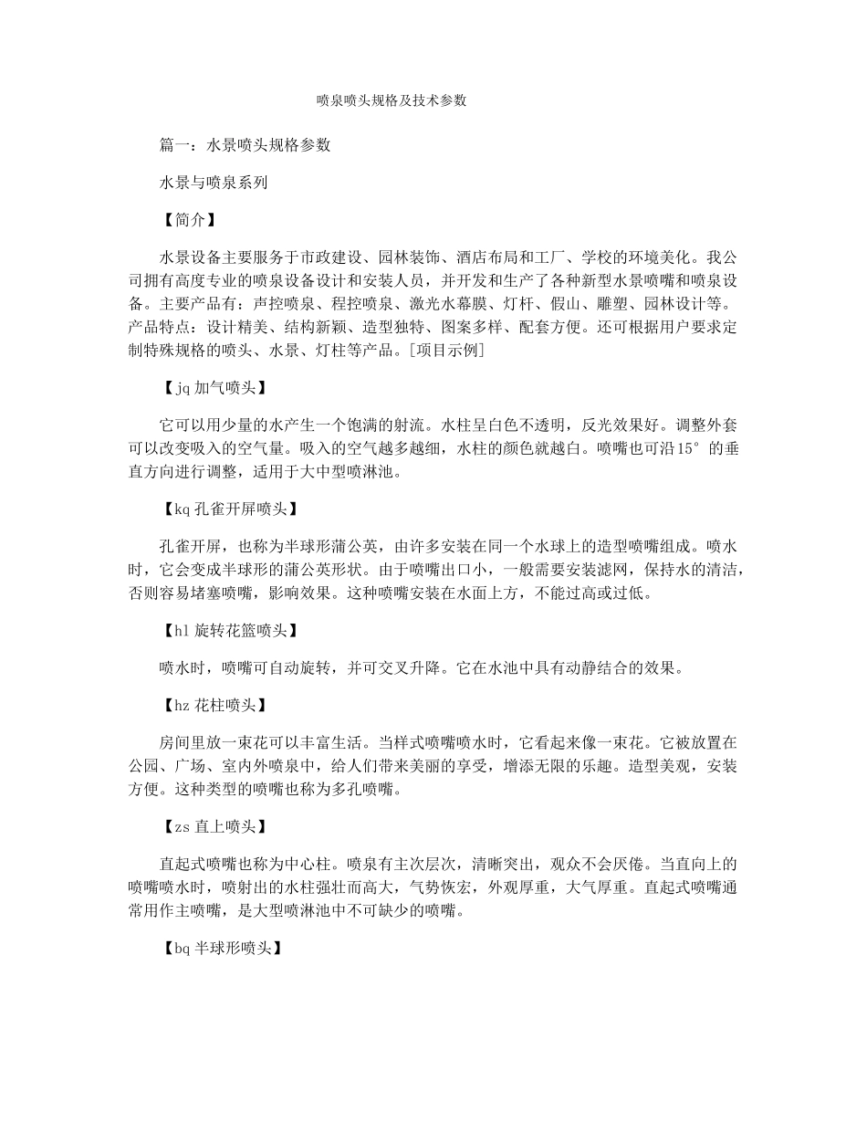 喷泉喷头规格及技术参数_第1页