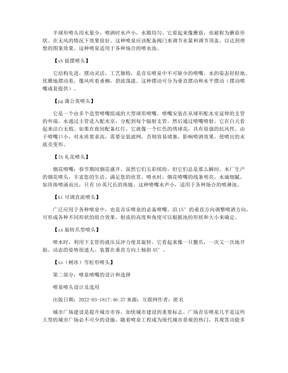 喷泉喷头规格及技术参数_第2页