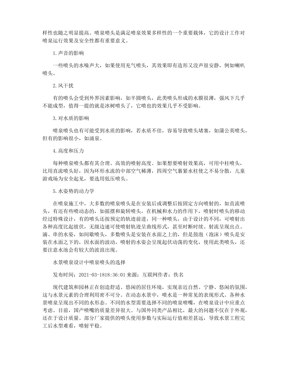 喷泉喷头规格及技术参数_第3页