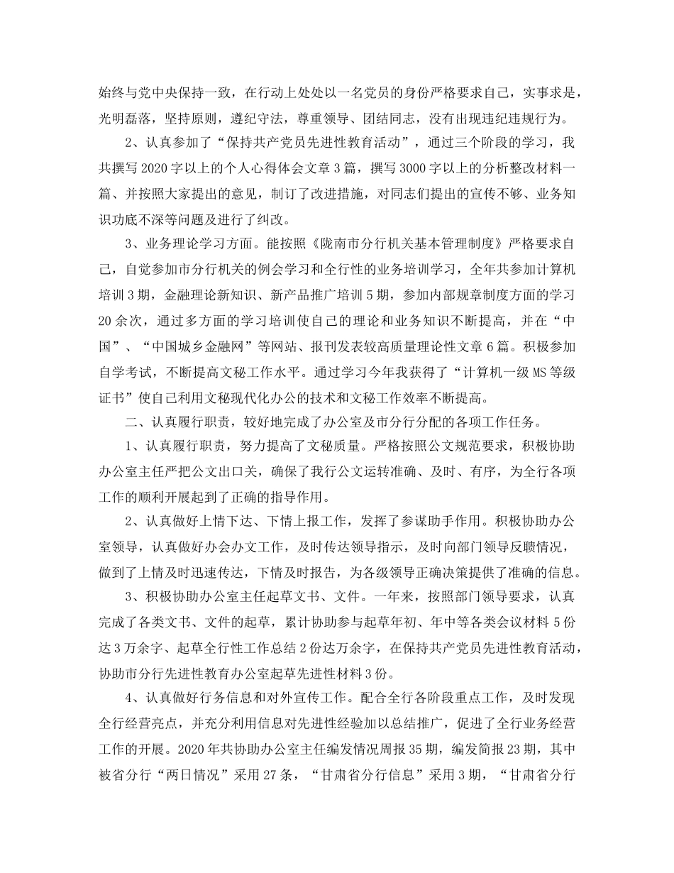 行政文秘的工作总结范文 _第3页