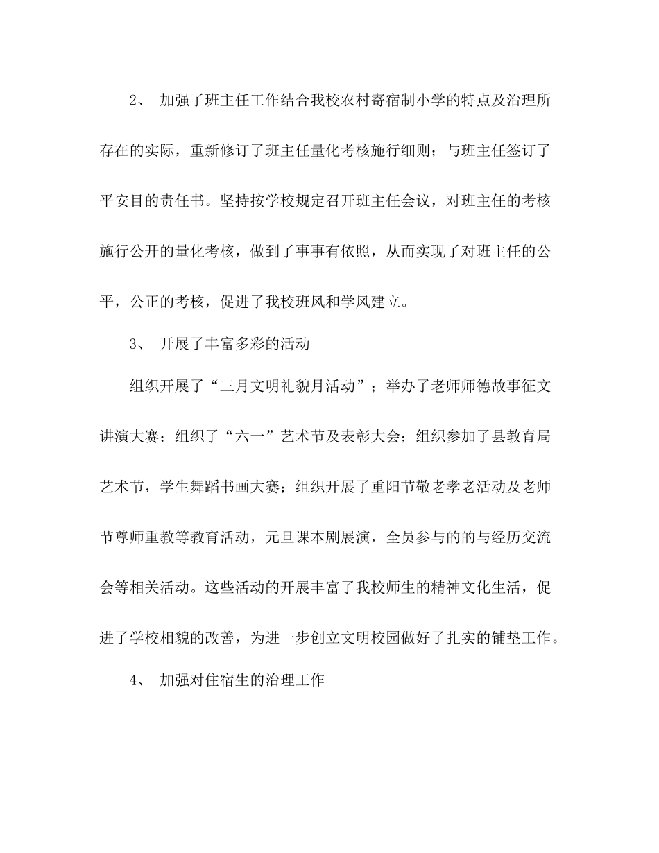 小学年冬德育工作参考总结_第2页