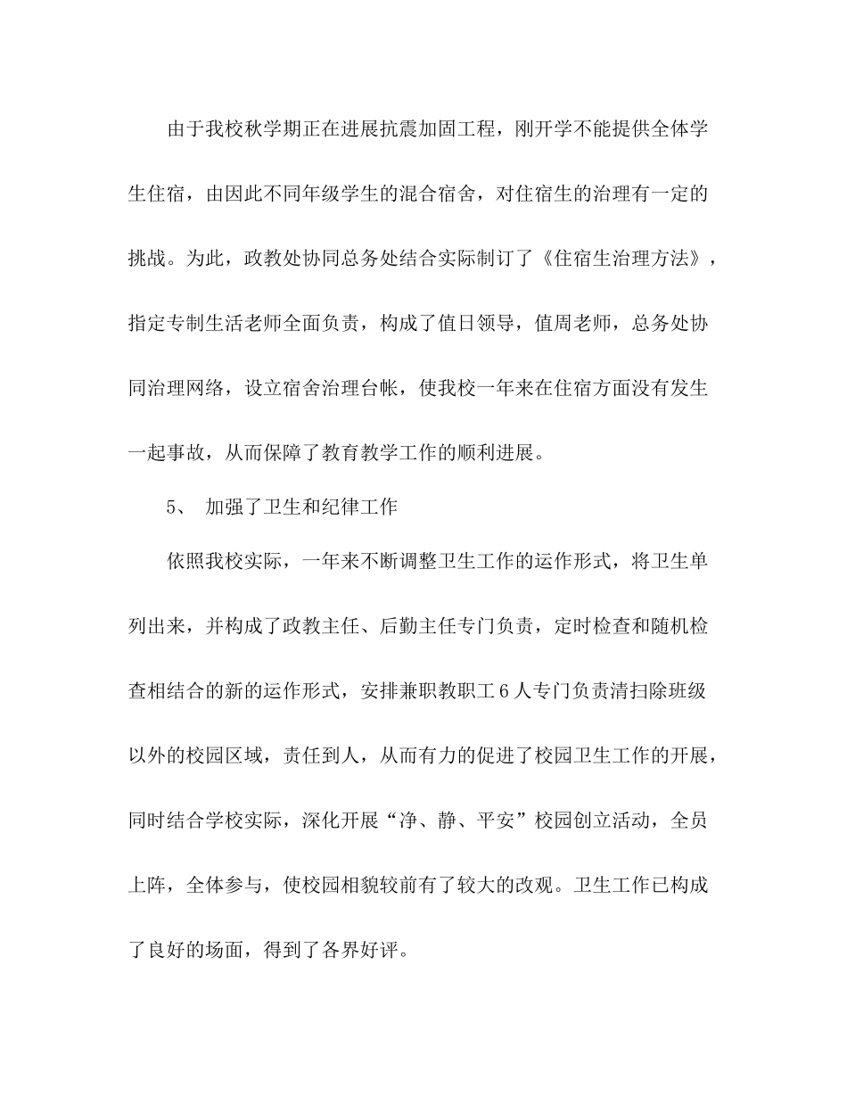 小学年冬德育工作参考总结_第3页