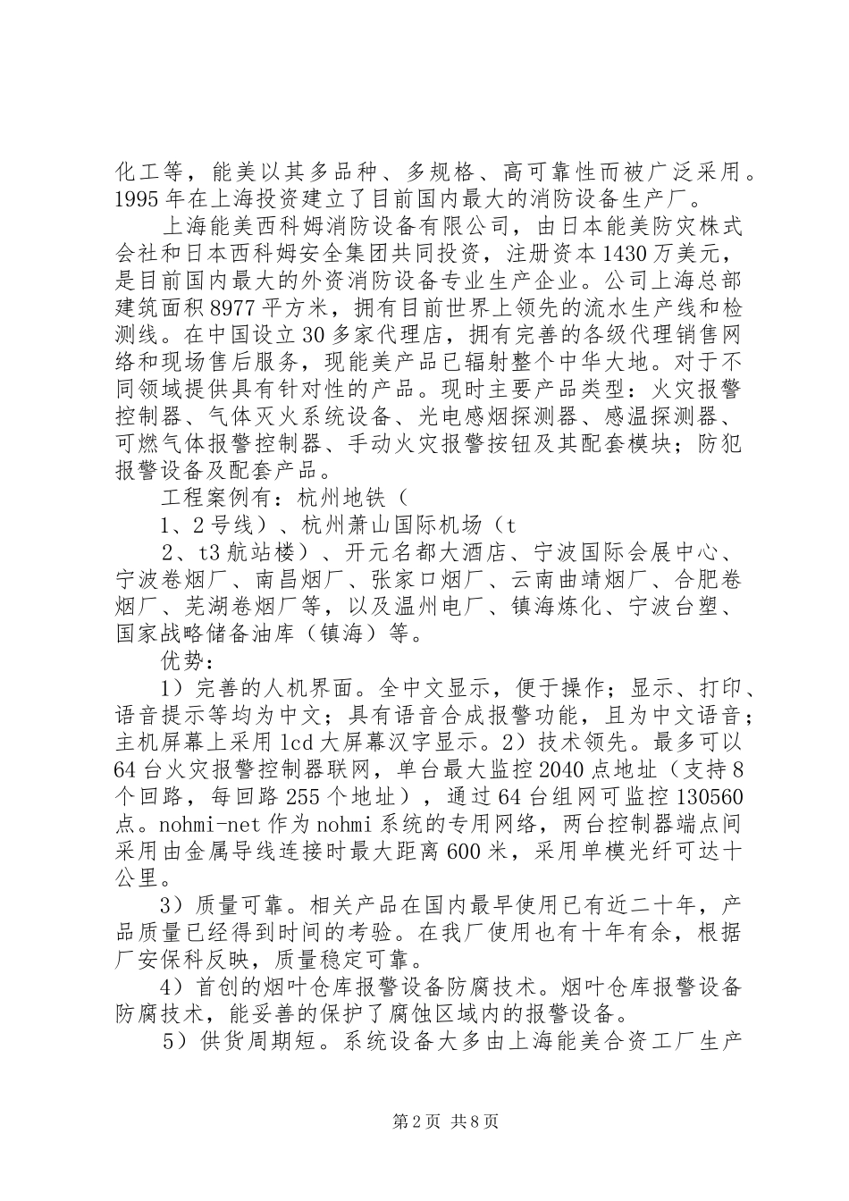 消防自控系统品牌交流报告_第2页