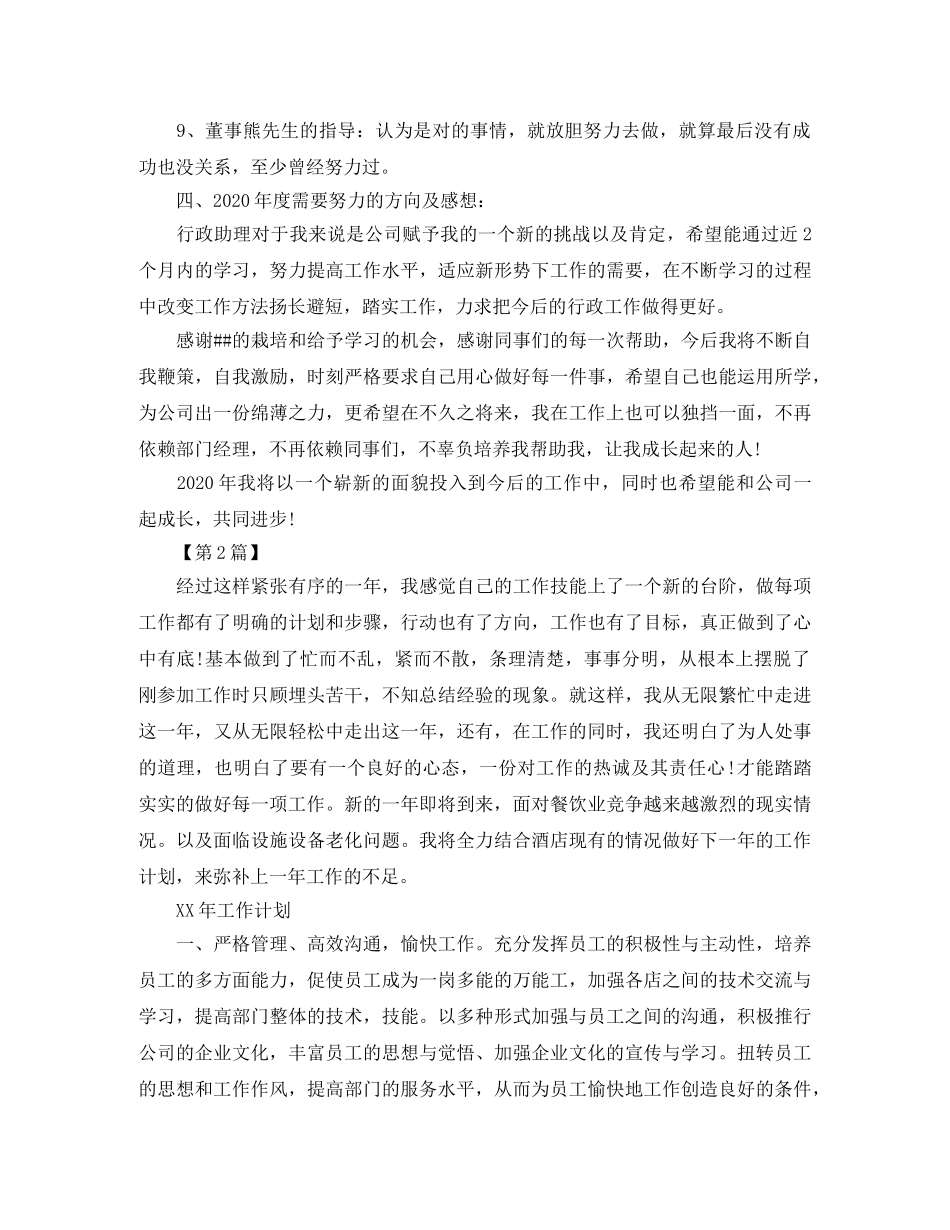 行政文秘工作计划【四篇】 _第3页