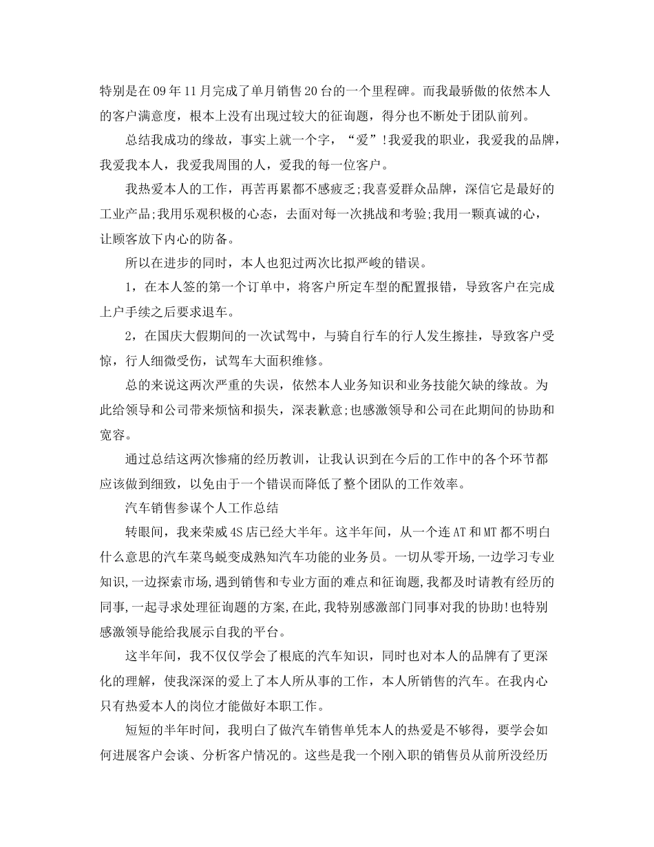 汽车销售个人工作参考总结「4篇」_第2页