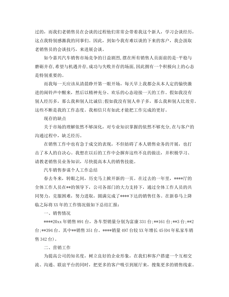 汽车销售个人工作参考总结「4篇」_第3页