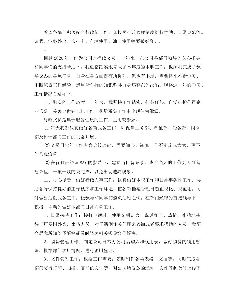 行政文秘工作计划怎么写 _第2页