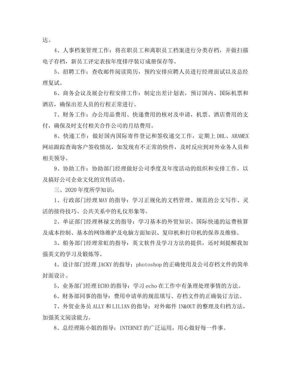 行政文秘工作计划怎么写 _第3页