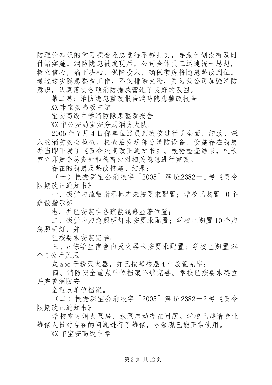 消防系统隐患整改报告_第2页