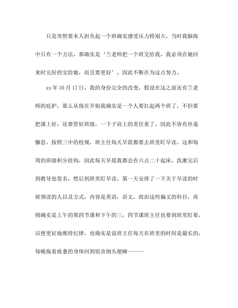 2021年班主任工作参考总结范文2500字_0_第2页