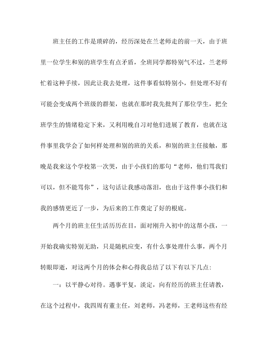 2021年班主任工作参考总结范文2500字_0_第3页