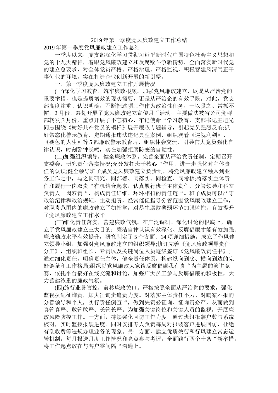 第一季度党风廉政建设工作总结_第1页