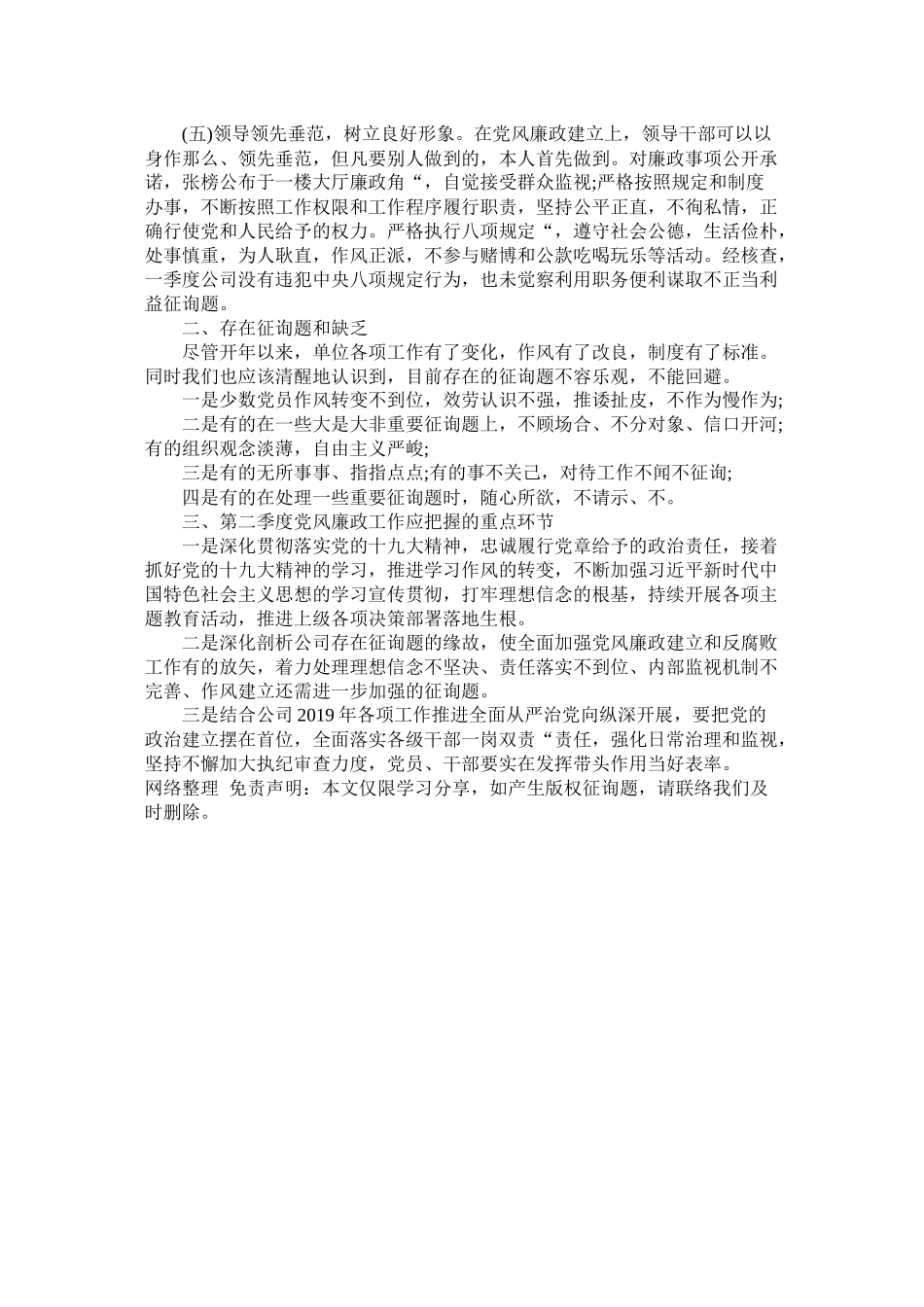 第一季度党风廉政建设工作总结_第2页