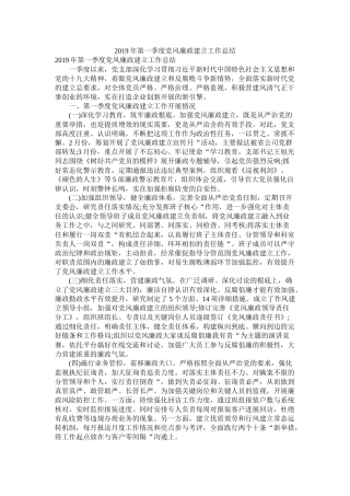 第一季度党风廉政建设工作总结