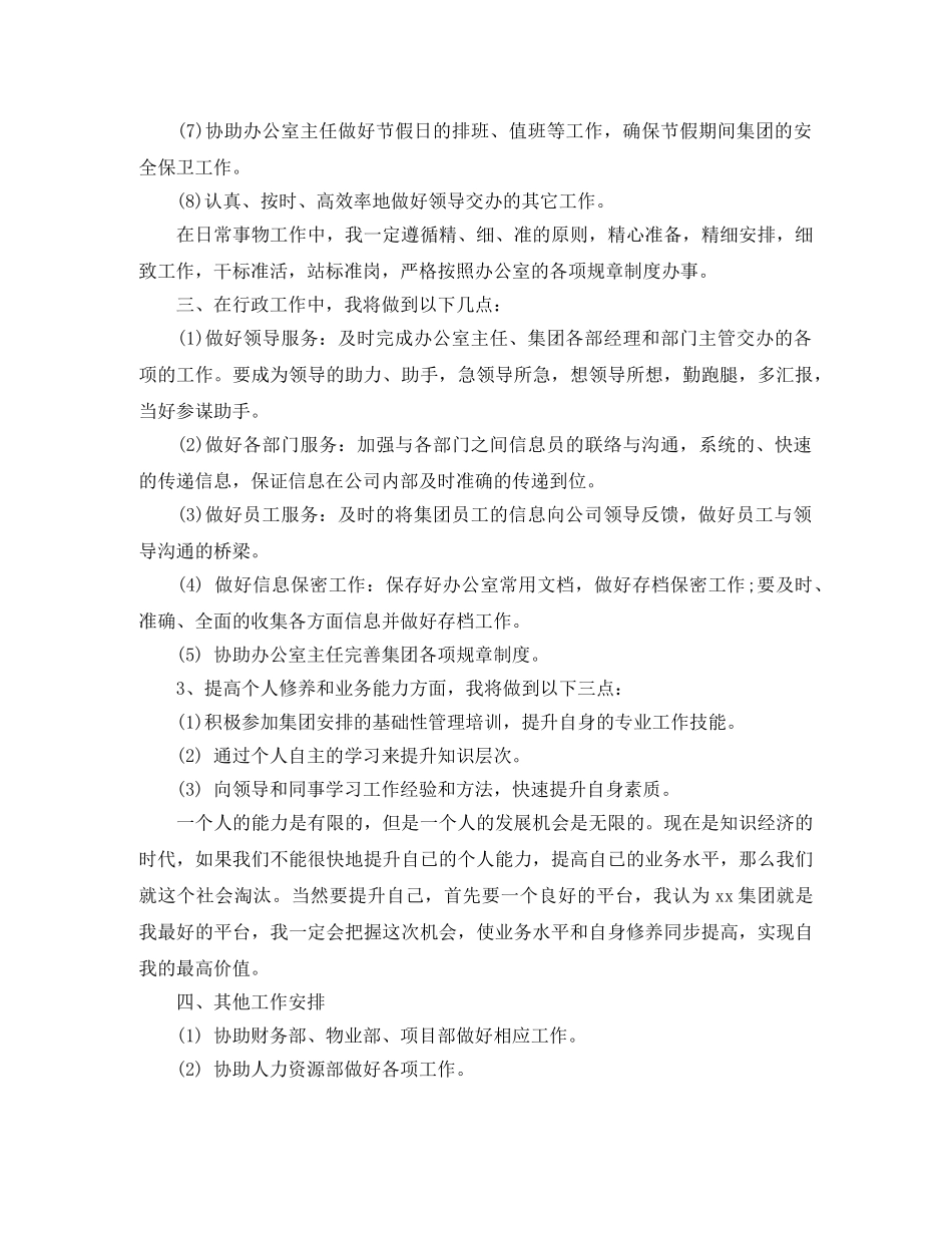 行政文秘工作计划 _第2页