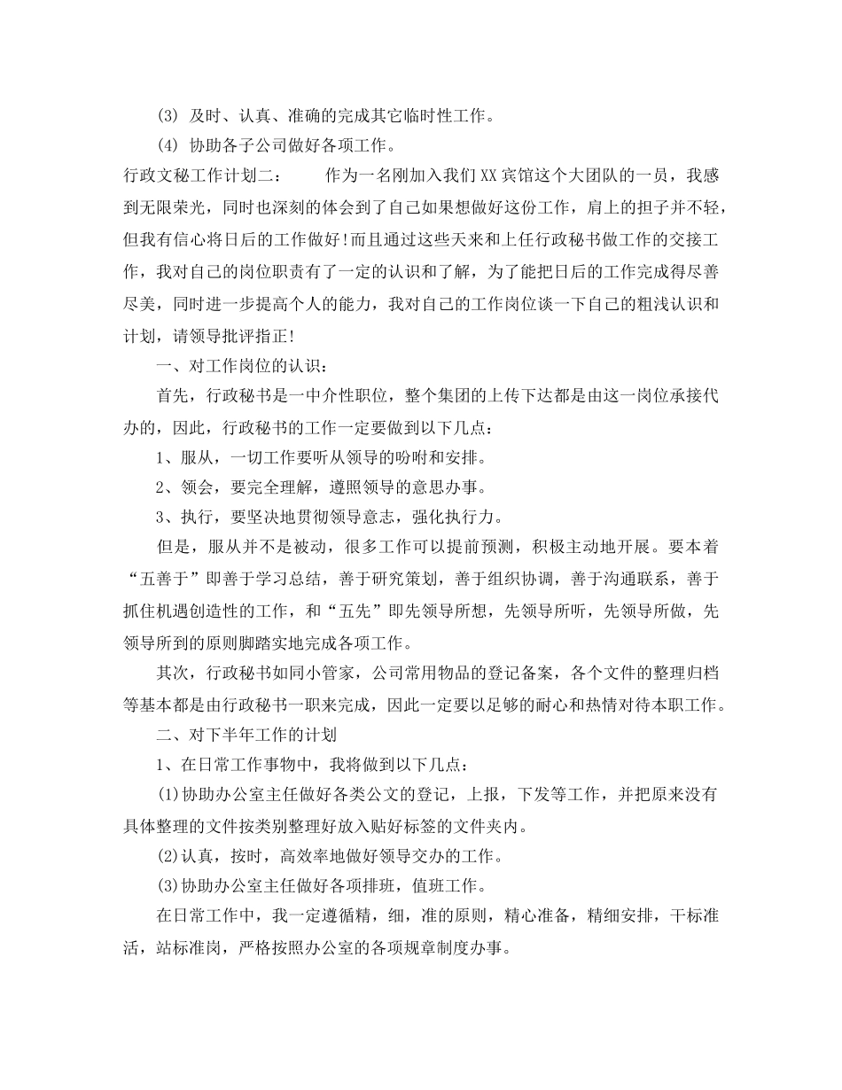 行政文秘工作计划 _第3页